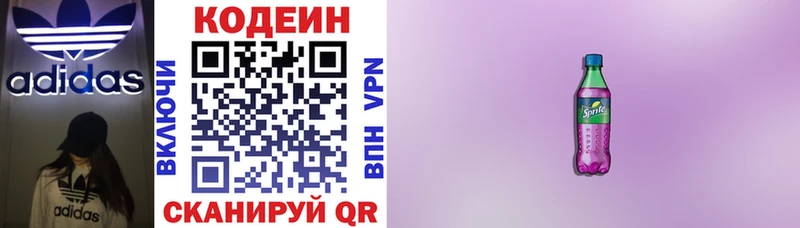 Кодеиновый сироп Lean Purple Drank omg зеркало Костомукша купить наркотик
